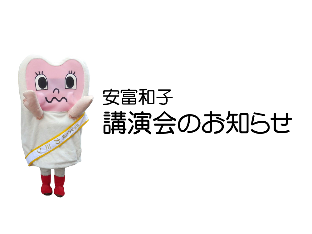 講演会の押知らせ